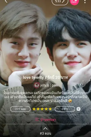 ปกนิยาย *NC CUT* love twenty / รักนี้ 20 บาท #บินฮัน