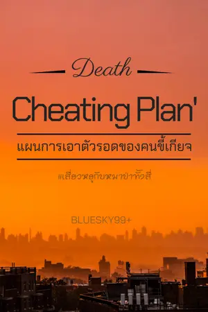 ปกนิยาย