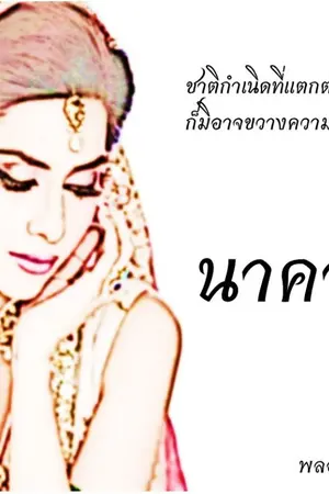 ปกนิยาย