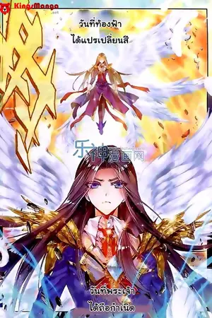 ปกนิยาย มหาเทพจอมเซียน