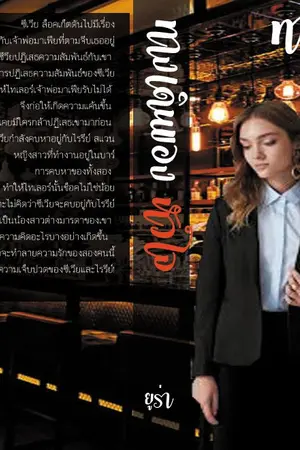 ปกนิยาย