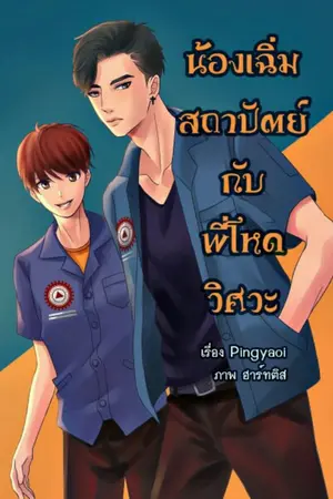 ปกนิยาย