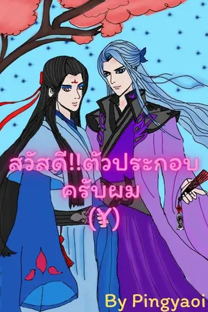 ปกนิยาย