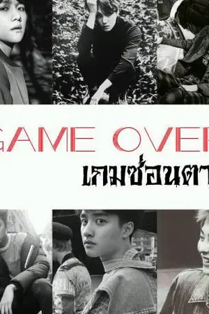 ปกนิยาย [EXO]|GameOver เกมซ่อนตาย