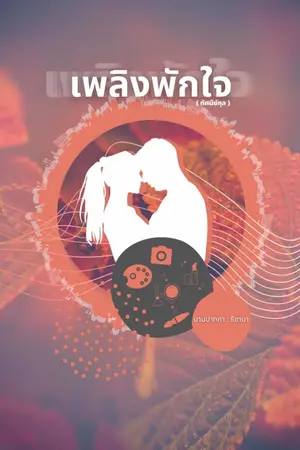 ปกนิยาย