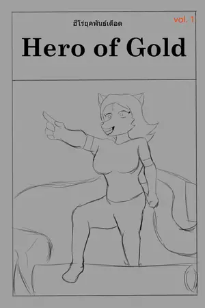 ปกนิยาย Hero of gold