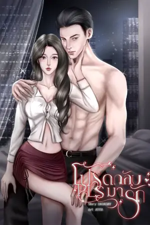 ปกนิยาย PLS ▪โปรดกลับมารัก |มี E-BOOK|