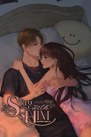 ปกนิยาย Stay With Him ◗◖ ห ล ง รั ก คุ ณ เ ข้ า แ ล้ ว