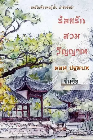 ปกนิยาย