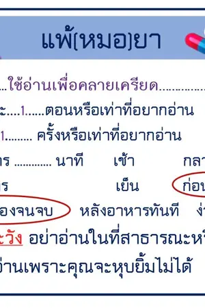 ปกนิยาย <END>[Pharmacist Allergy] แพ้(หมอ)ยา