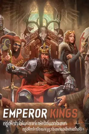 ปกนิยาย Emperor Kings : จักรพรรดิ์ราชาทั้งปวง