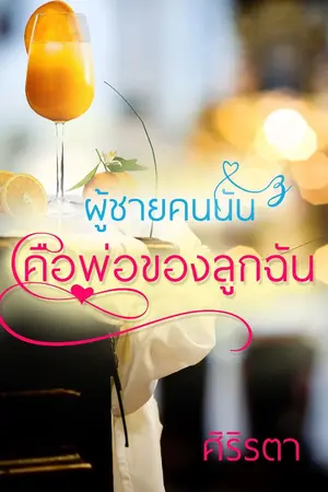 ปกนิยาย