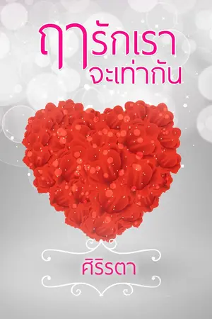 ปกนิยาย