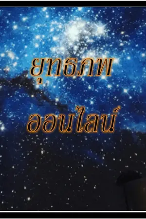 ปกนิยาย