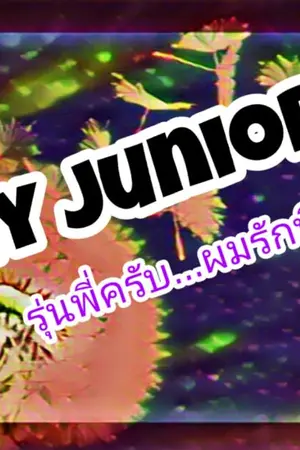 ปกนิยาย My Junior - รุ่นพี่ครับ...ผมรักพี่ | Pepigyeom |