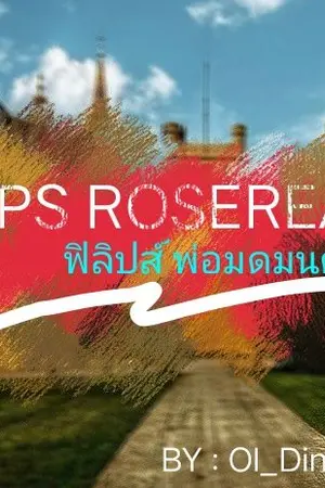 ปกนิยาย FILIPS ROSEREA (YAOI)