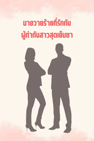 ปกนิยาย