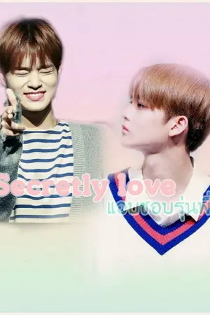 ปกนิยาย Secretly love #แอบชอบรุ่นพี่