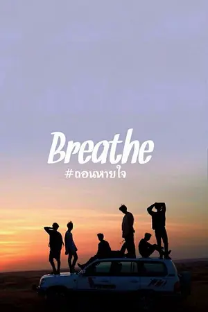 ปกนิยาย -BREATHE KOOKV-  #ถอนหายใจกุกวี