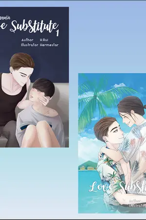 ปกนิยาย Love Substitute ทดแทนรัก (Drama,Yaoi)