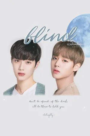 ปกนิยาย B L I N D ↯ #ดวงใจหลินฮุน