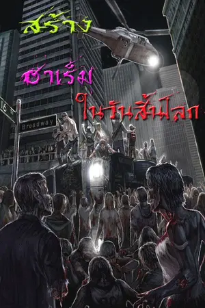 ปกนิยาย