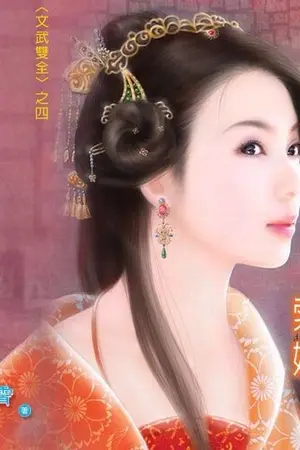 ปกนิยาย จิตวิญญาณเทพเจ้า