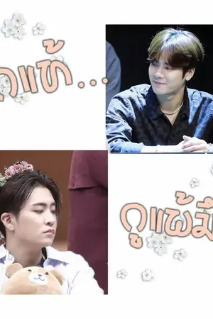 ปกนิยาย Fic JackJae : Loser you รักแท้...กูแพ้มึง [BY TDR]