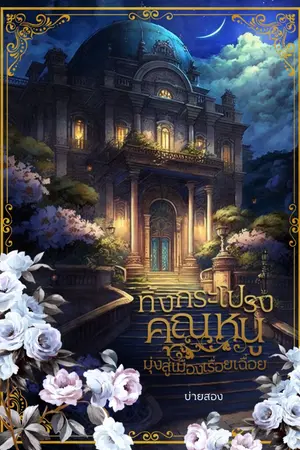 ปกนิยาย