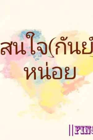 ปกนิยาย