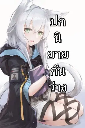 ปกนิยาย