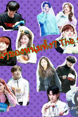 ปกนิยาย [GOTWICE] รักวุ่นของหนุ่มทั้ง7 THE STORY