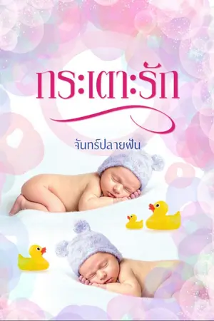 ปกนิยาย