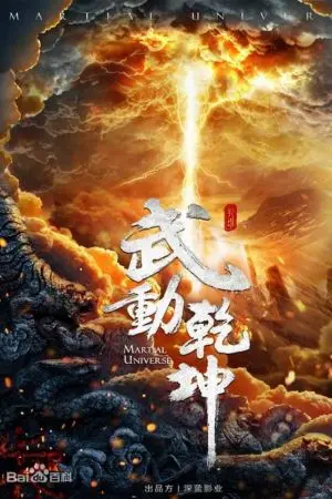 ปกนิยาย Martial Universe (มหายุทธหยุดพิภพ)