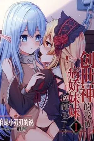 ปกนิยาย (นิยายแปล) The Creator God was Enslaved by her Yandere Sister