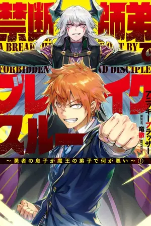 ปกนิยาย [นิยายแปล]breakthrough with the Forbidden Master