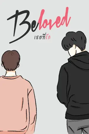 ปกนิยาย SF/OS Beloved | เธอที่รัก #หลินฮุน LinHoon