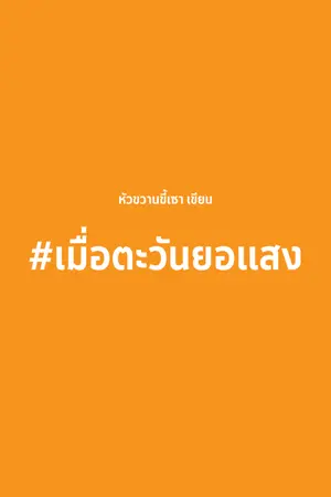 ปกนิยาย