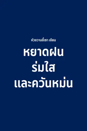 ปกนิยาย