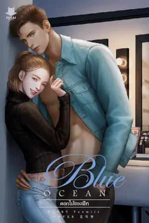 ปกนิยาย SCENT : BLUE OCEAN [OMEGAVERSE]