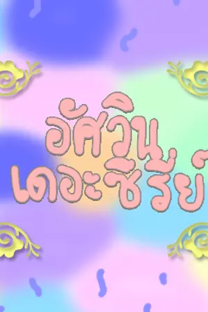 ปกนิยาย