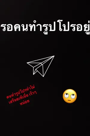 ปกนิยาย