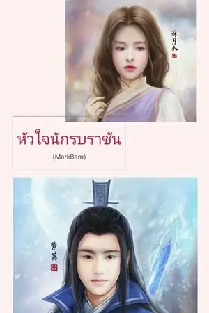 ปกนิยาย