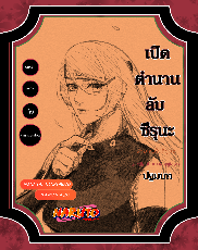 ปกนิยาย [Fic Naruto]Zuruna-เส้นทางรักเรือนผมสีชาด (Rewriting!)