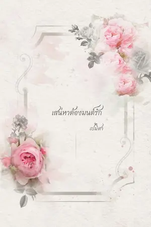 ปกนิยาย