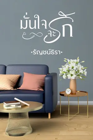 ปกนิยาย