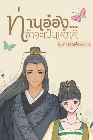 ปกนิยาย