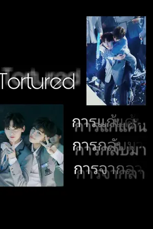 ปกนิยาย TORTURED