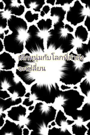 ปกนิยาย