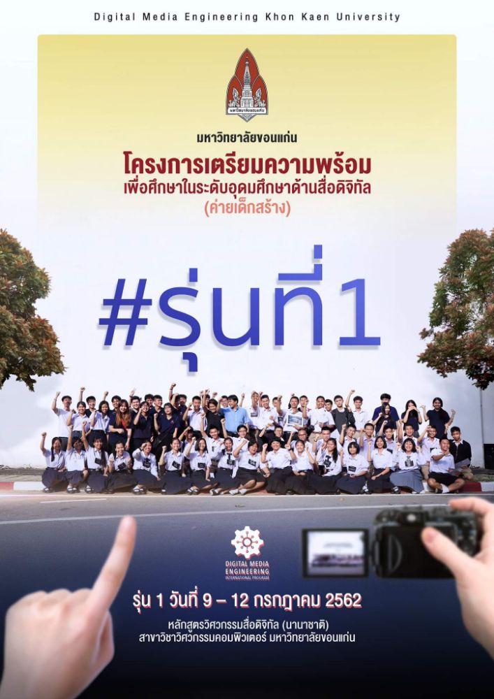 รีวิวอะไร?ก็ค่ายเด็กสร้างรุ่นที่1สาขาDigital media Engineering kku.มาทำ